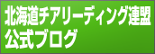 北海道チアリーディング連盟公式ブログ：北海道チアリーディング情報